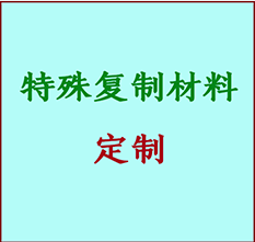  武安书画复制特殊材料定制 武安宣纸打印公司 武安绢布书画复制打印