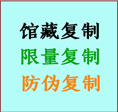  武安书画防伪复制 武安书法字画高仿复制 武安书画宣纸打印公司