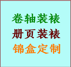 武安书画装裱公司武安册页装裱武安装裱店位置武安批量装裱公司